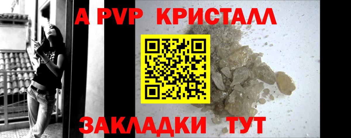 APVP крисы CK Уссурийск