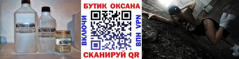 omg ссылки  Уссурийск  Бутират оксибутират 