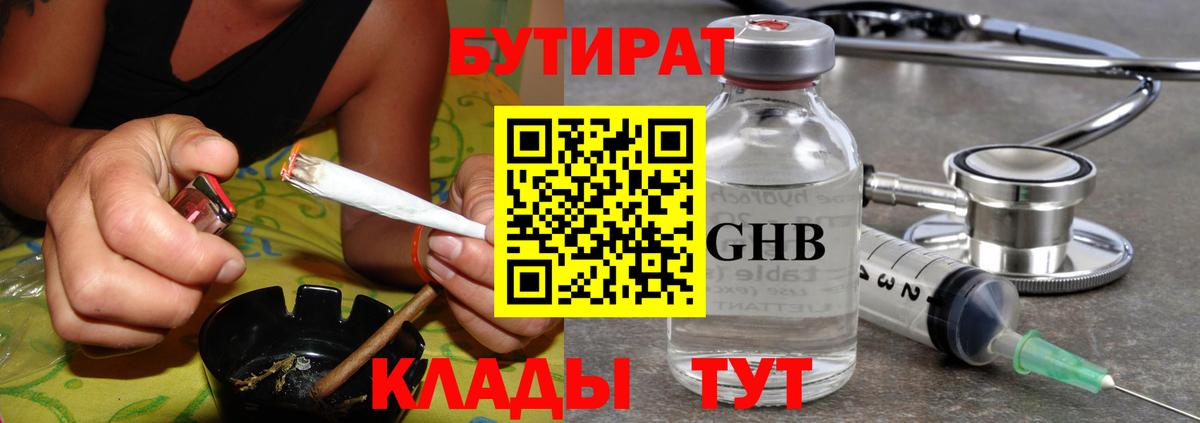 Бутират бутик Уссурийск