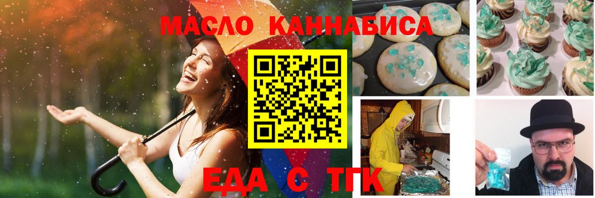 Уссурийск  Печенье с ТГК конопля  Вход с VPN 