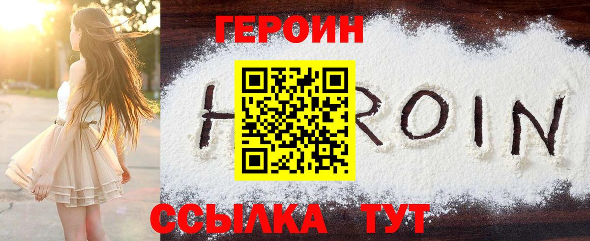Героин гречка  Вход с VPN  Уссурийск 