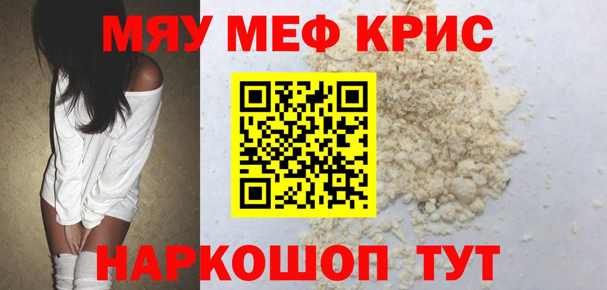 Мефедрон мяу мяу  МЯУ-МЯУ  закладки  Вход с VPN  Уссурийск 